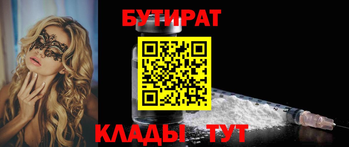 Курчалой  Бутират 1.4BDO  Бутират  Вход с VPN 