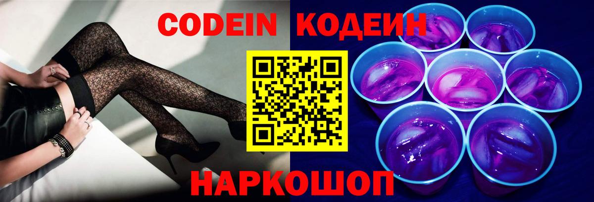 Курчалой  Codein Purple Drank  Вход с VPN 