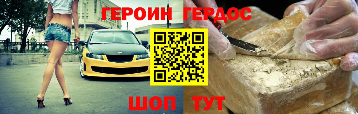 Героин герыч  Вход с VPN  Героин  Курчалой 